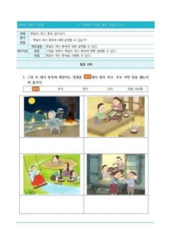 3-2-2-9차시-옛날의 세시 풍속 알아보기