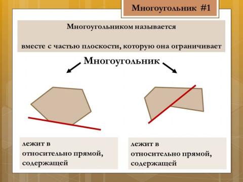 Многоугольник 01