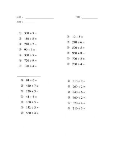 数学（除法）