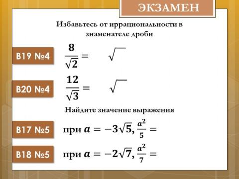 Экзамен В17-20 №4,5