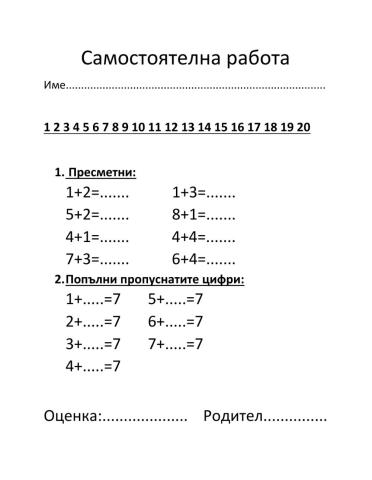 Събиране до 10