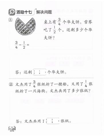 3年级数学作业（p72）