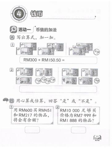 3年级数学作业 p77-78