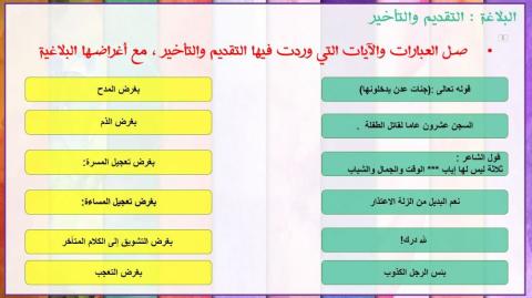 التقديم والتأخير