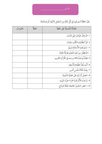 تصحيح الأخطاء