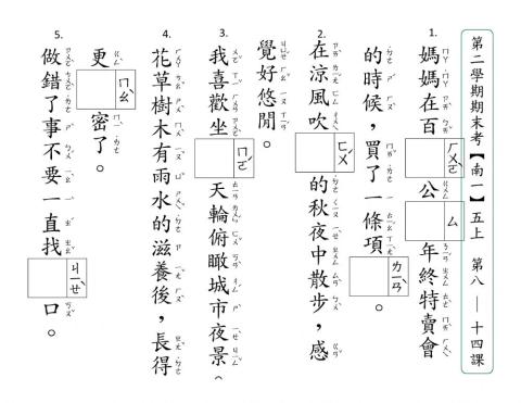 南一國語五下期末考(8-14)