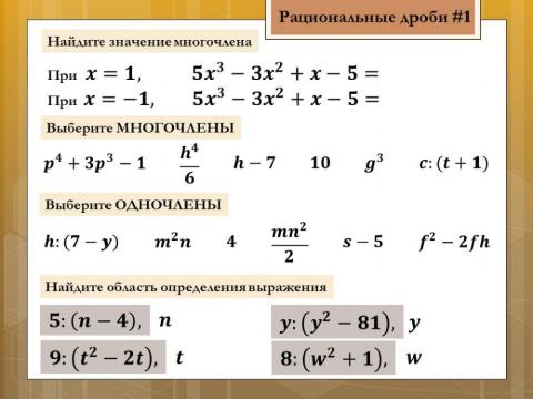 Рациональные дроби 1