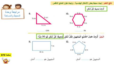 مراجعة المحيط