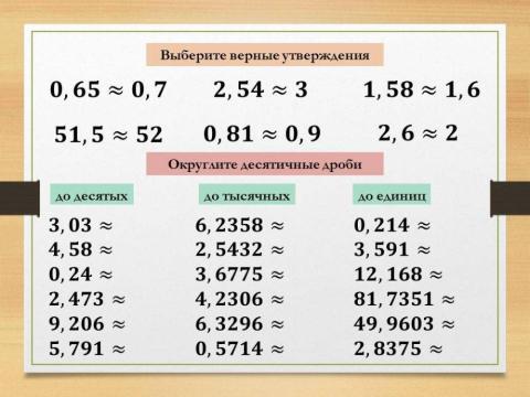 Десятичные дроби 14