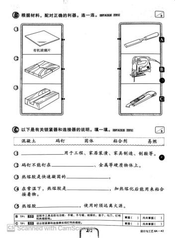 六年级 设计与工艺