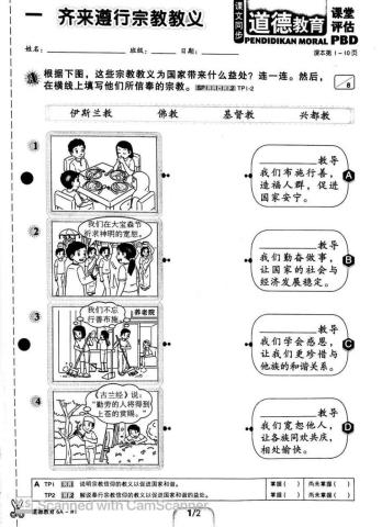 六年级 道德教育评估