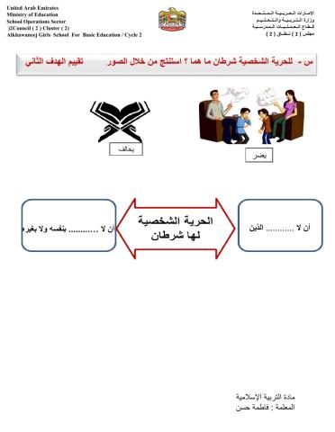 التعايش بين الناس 2