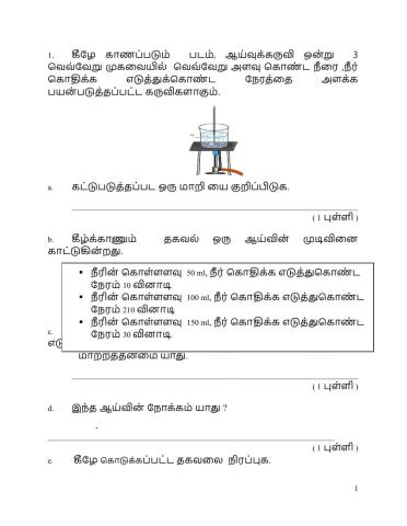 கேள்வி 6 kps