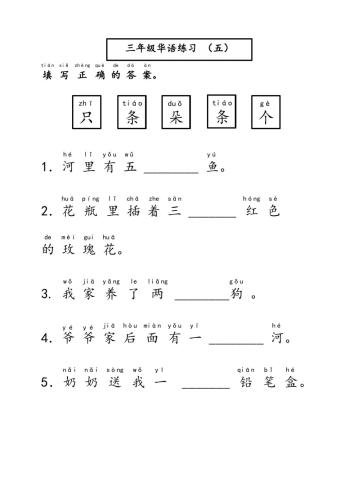 三年级 单元五 练习