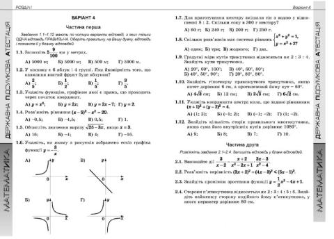 ДПА  9 клас В-4, 2013