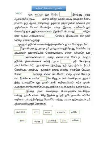 கதையை நிறைவு செய்-ஆண்டு 3