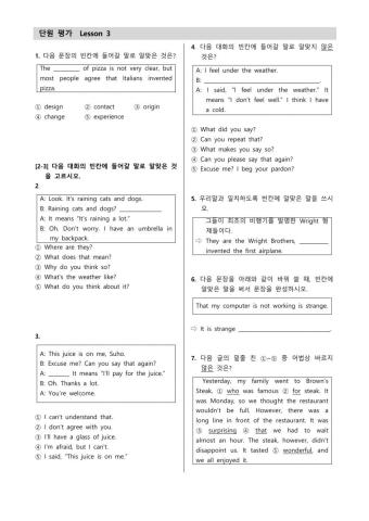 동아(윤) 중3 3과 단원평가