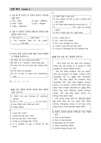 동아(윤) 중3 4과 단원평가