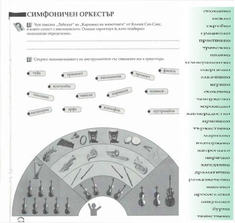 5 Симфоничен оркестър