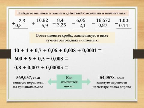 Десятичные дроби 19