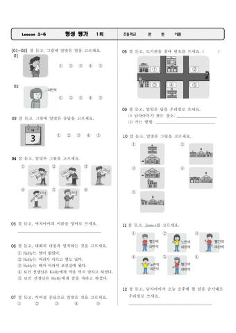 천재6 l1-l6 형성평가 1회