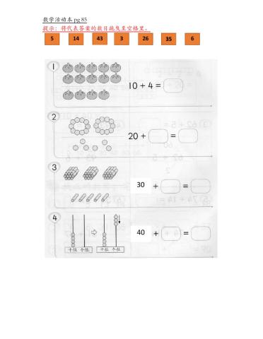 数学活动本 pg 85