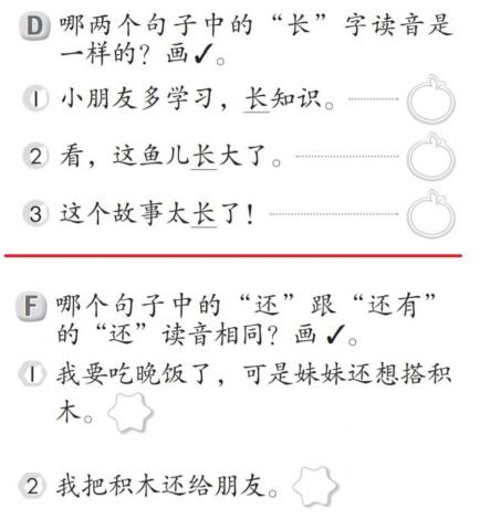 多音多义字-长,还 (习题)