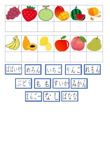 果物・ひらがな