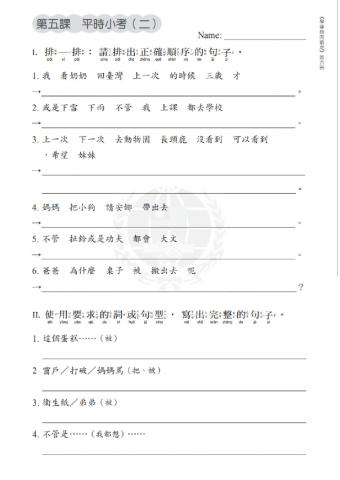 學華語向前走B6L5-quiz2