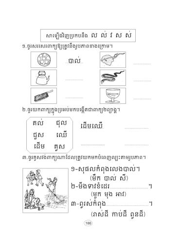 សាឡើងវិញ​ លល់ វ សស់