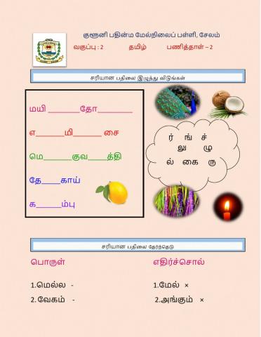 Class 2 Tamil 2