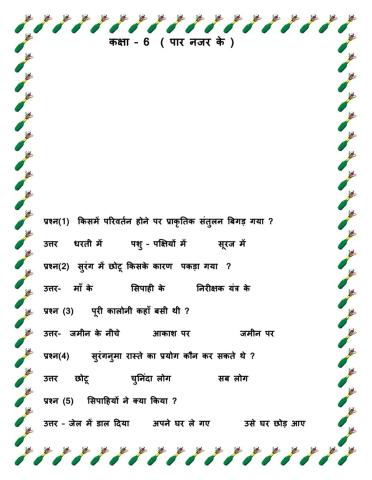 पार नजर के  - 1