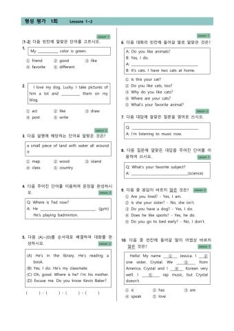 남산중 1학년 영어 형성평가