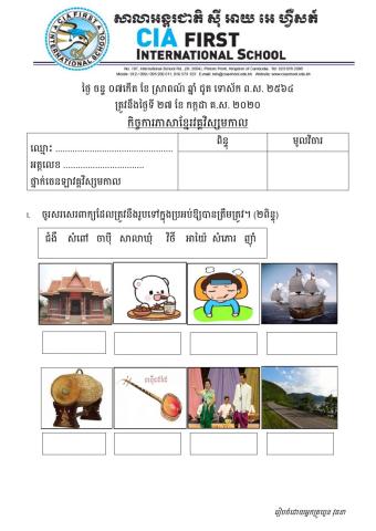 លំហាត់សរសេរថ្នាក់ទី២