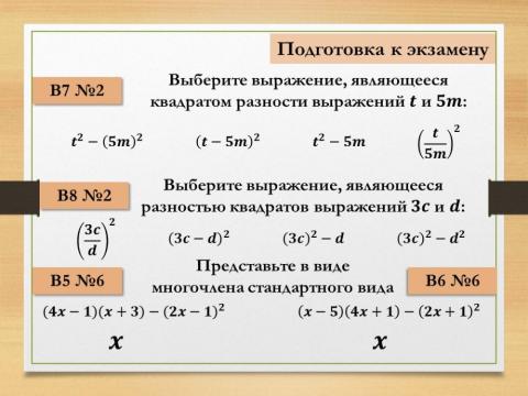 Преобразование многочленов 1