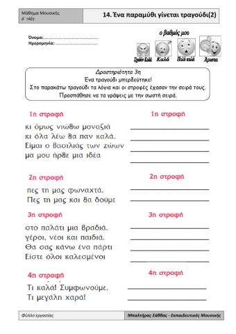 Music exercise 1st lesson grade 4