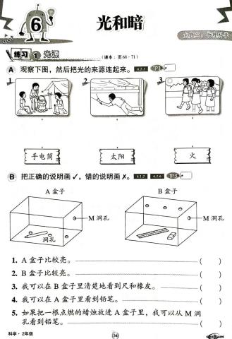 单元六：光和暗