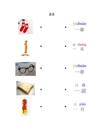 复习：量词（双、只、本、副、串、片）