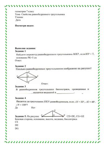 Свойства равнобедренного треугольника