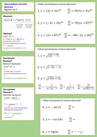 Производная сложной A1.2