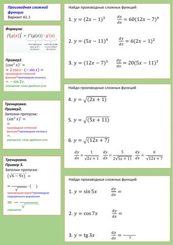 Производная сложной A1.1