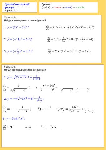 Производная сложной вариант С1.1
