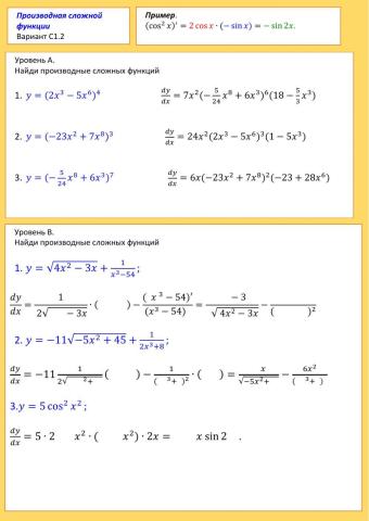 Производная сложной вариант С1.2
