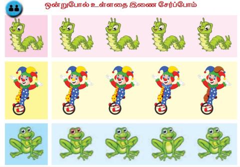 Tamil-முதல் படம் போல் உள்ளதை தேர்வு செய்