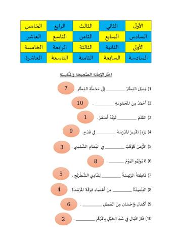 Bahasa arab tahun 6