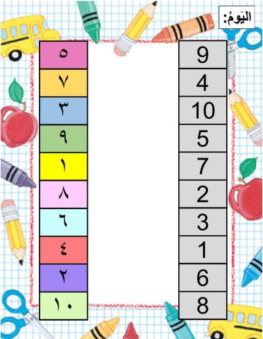 Arabic Numbers 1-10