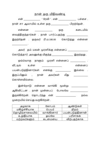 நான் ஒரு மிதிவண்டி