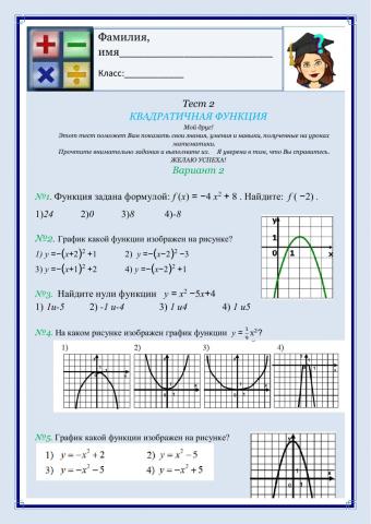 Квадратичная функция В2