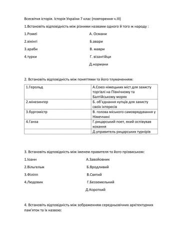 Всесвітня історія. Історія України. Повторення 7 клас (ч.3)