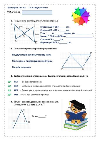 ГЕО-7, Урок 2, Треугольник